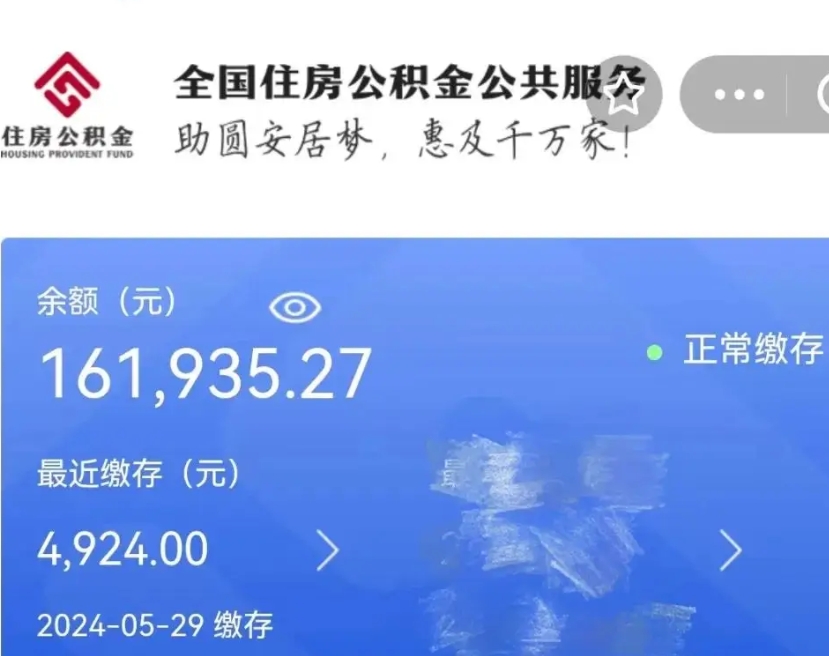 武安住房公积金提取（武安住房公积金提取后会造成什么影响）